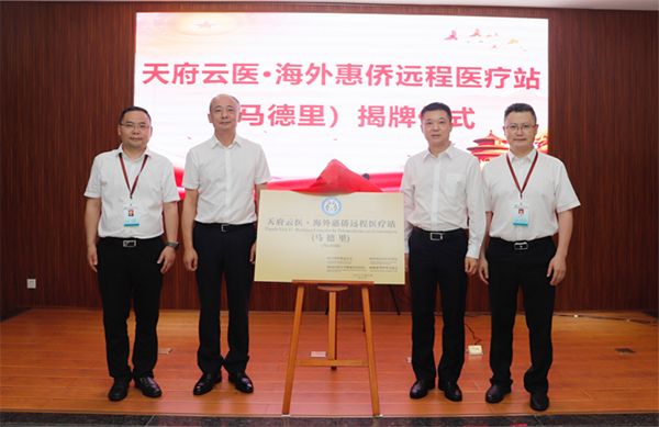 全球第三家“天府云医·海外惠侨远程医疗站”落户西南医科大学附属中医医院_fororder_启动仪式现场-供图-四川省中医药管理局