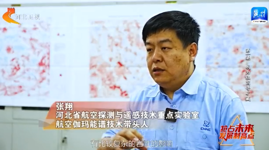【深入贯彻落实省委十届二次全会精神】抢占未来发展制高点①：我为祖国寻矿藏