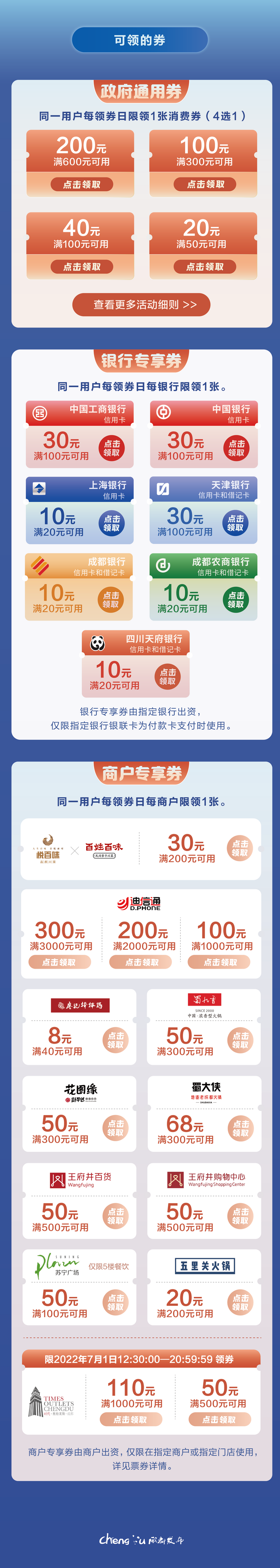 （转载）7月1日成都线下消费券返场！一次可领多张
