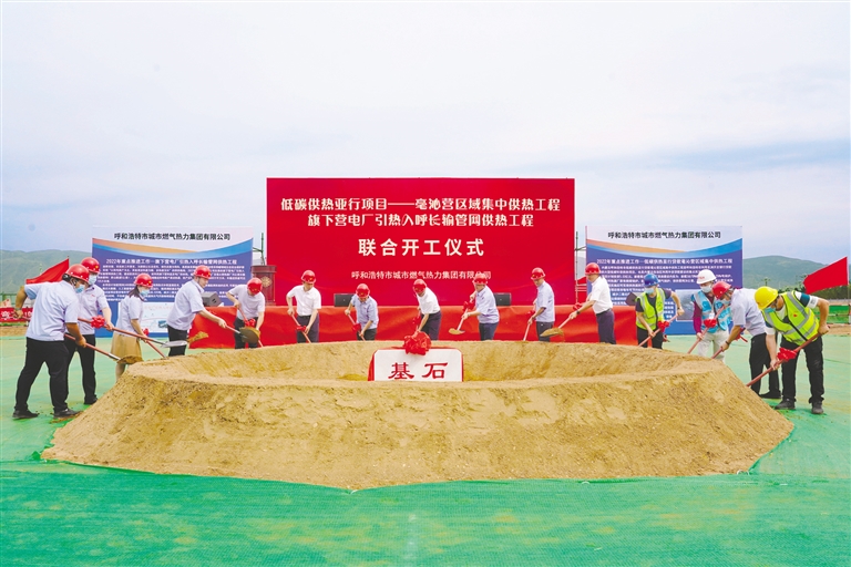 内蒙古呼和浩特：两项引热入呼工程联合开工