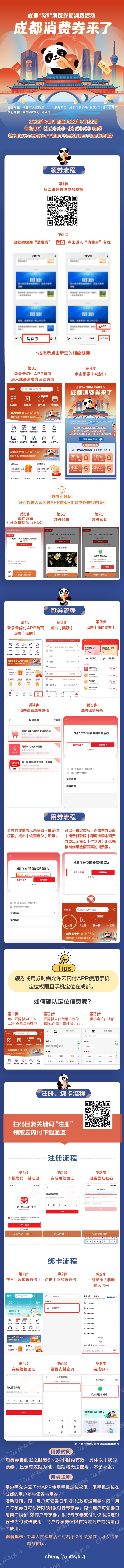 （转载）7月1日成都线下消费券返场！一次可领多张