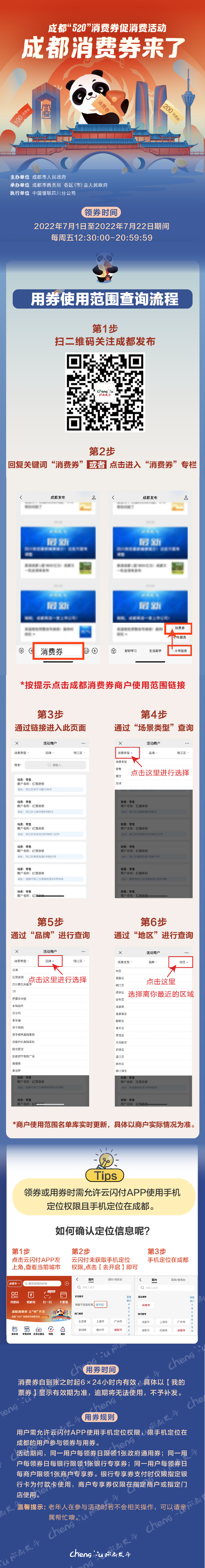 （转载）7月1日成都线下消费券返场！一次可领多张
