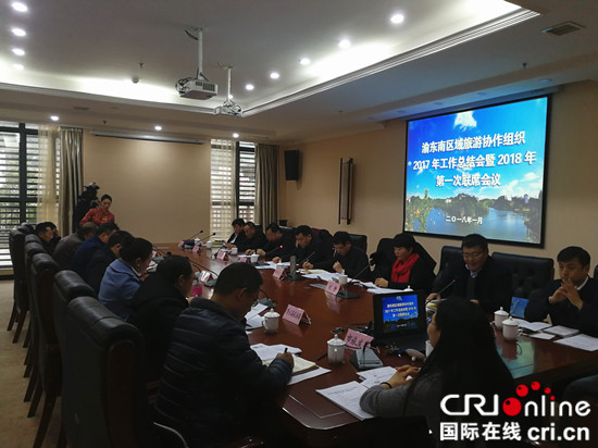 图片默认标题_fororder_渝东南区域旅游协作总结会现场_副本