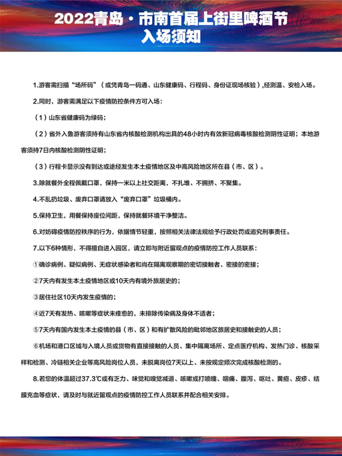 重磅！2022青岛·市南首届上街里啤酒节将于7月22日启幕