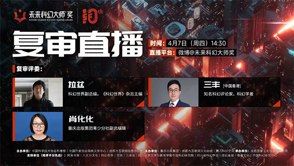 （转载）幸福成都 邂逅科幻 第十届“未来科幻大师奖”获奖作品公布_fororder_QQ图片20220701134153