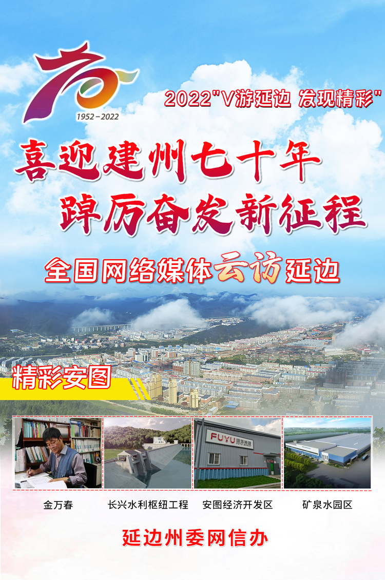 生态经济并重 延边安图县实施水利民生项目助推乡村振兴_fororder_W020220721338142235221