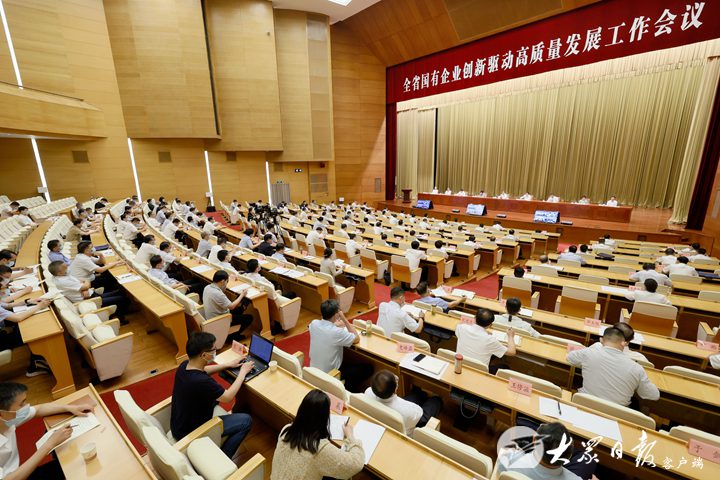 全省国有企业创新驱动高质量发展工作会议召开