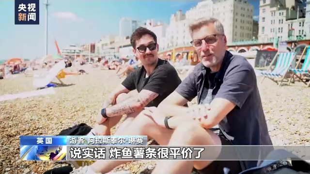 英国原料价格飙升 炸鱼薯条店面临生存危机