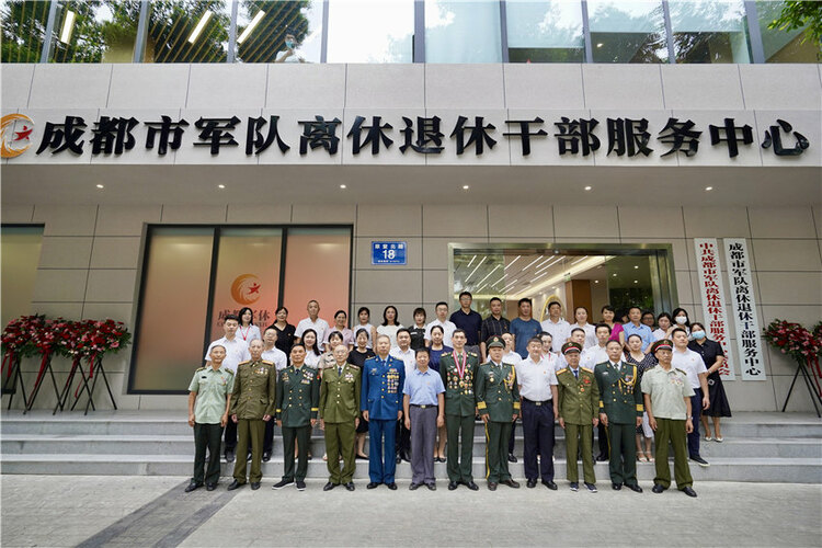 （转载）成都市军休干部活动中心正式启用