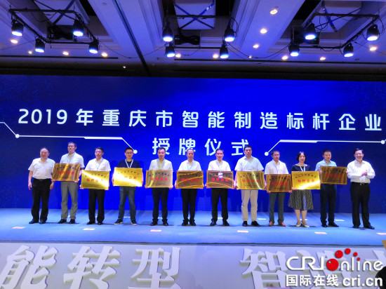 附链接【CRI专稿 列表】共论未来产业发展 第二届智能制造高峰论坛在重庆召开