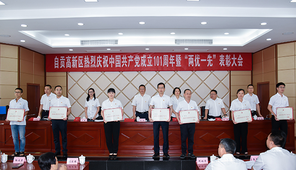 彰显新时代共产党人新风貌 自贡高新区举行“两优一先”表彰大会_fororder_3表彰现场（摄影-赵丽）