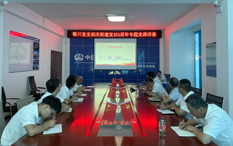 中铁一局铁建公司党委开展“七个一”系列活动庆祝建党101周年_fororder_图片4