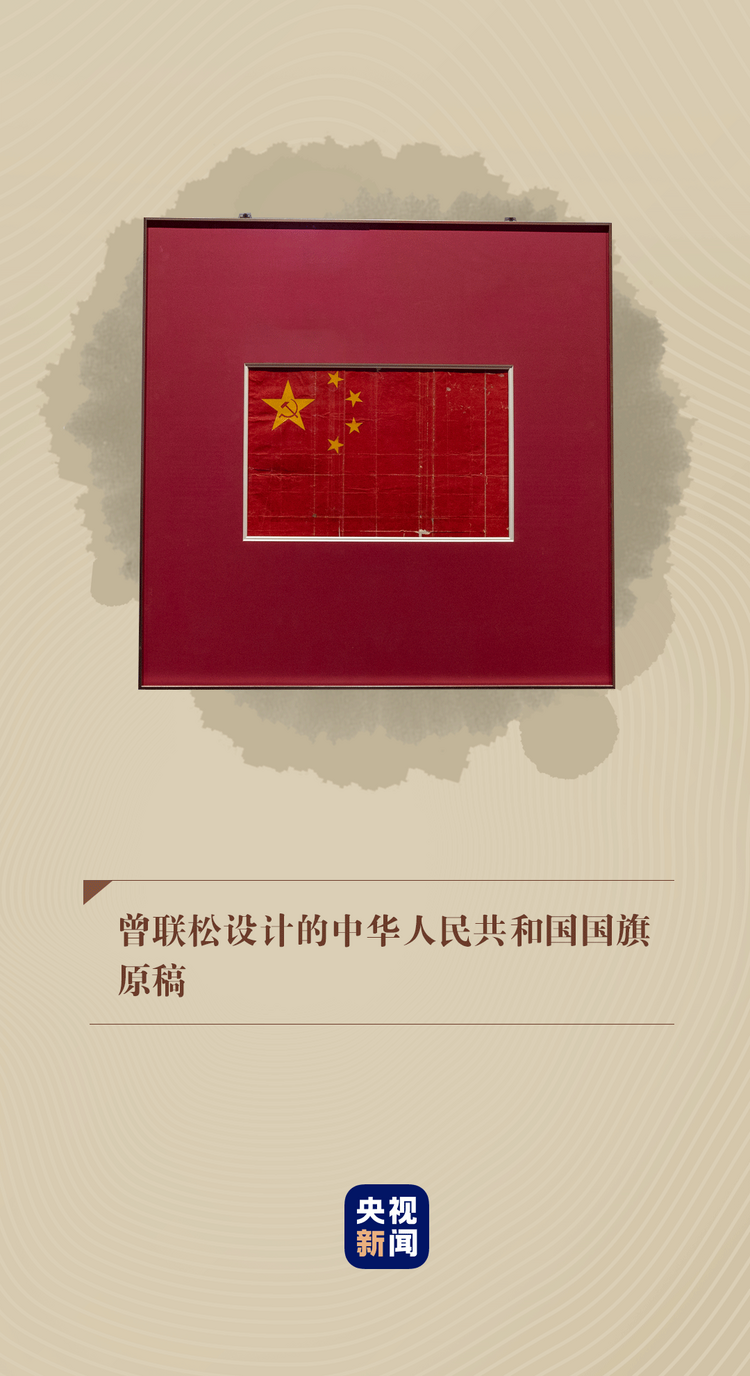 以物鉴史启新程丨旗帜