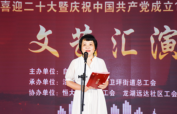自贡市总工会举行庆祝建党101周年文艺汇演_fororder_2自贡市总工会党组成员、副主席陈蔓玲致辞（摄影-赵丽）