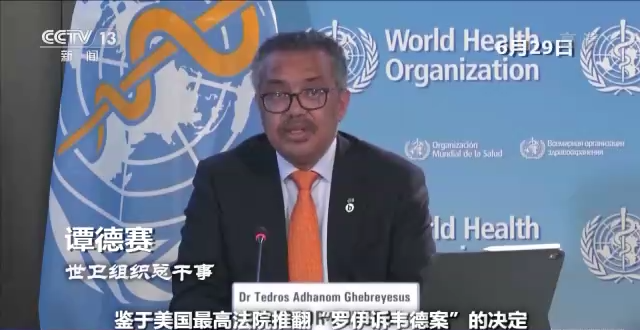世界周刊丨美国堕胎权裁定被推翻 是罗伊“倒”跑还是美国倒退？