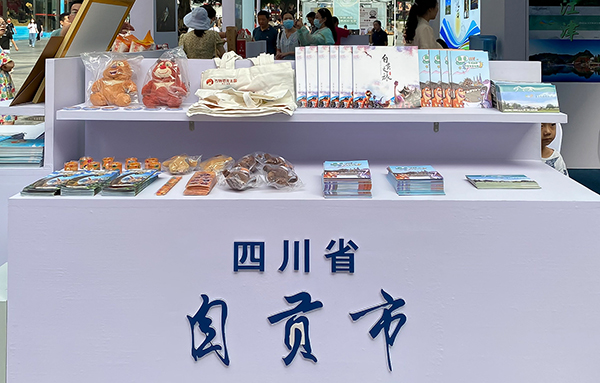 自贡文旅亮相重庆 盛邀各地游客观灯看恐龙_fororder_2自贡展台