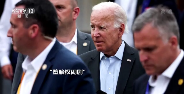 世界周刊丨美国堕胎权裁定被推翻 是罗伊“倒”跑还是美国倒退？