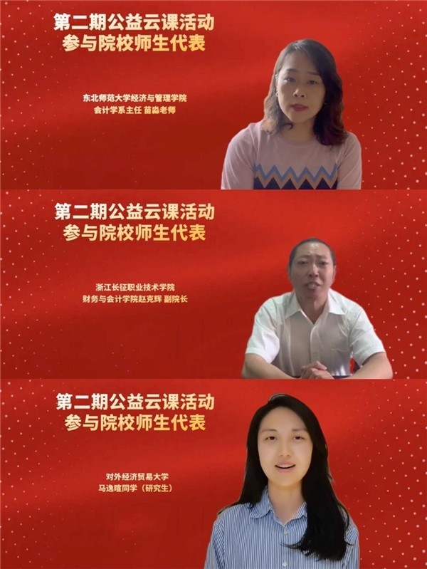 中国数字化会计团体标准、数字化会计教育认定项目、第三期公益云课正式发布