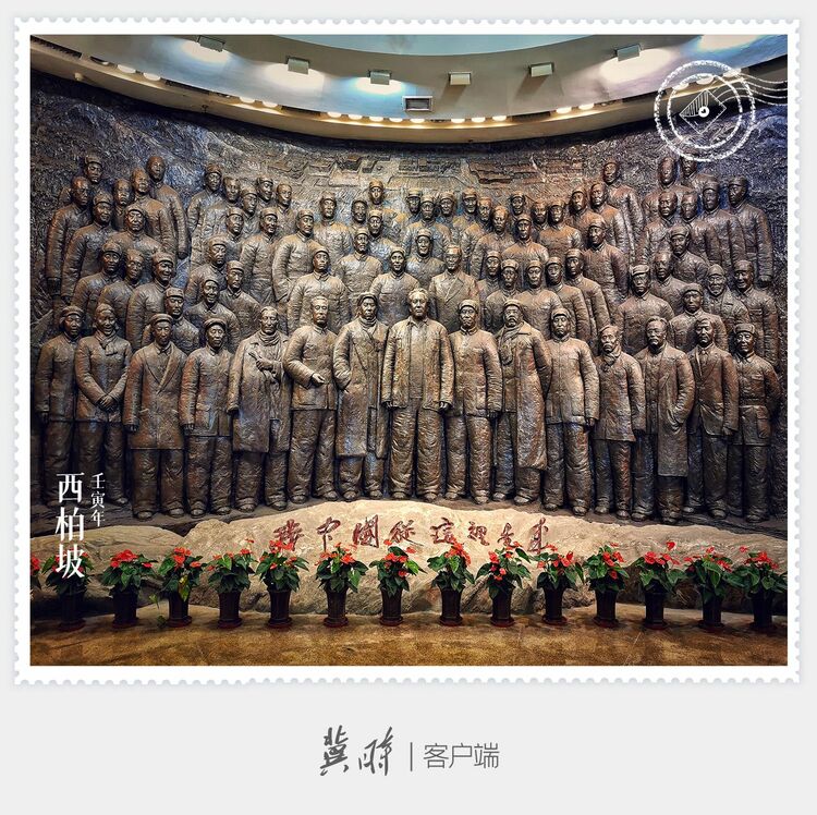 明信片·如面|西柏坡：新中国从这里走来