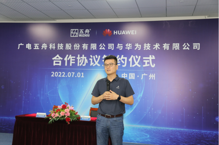 广电五舟与华为签署合作协议 共同推进昇腾AI产业持续发展