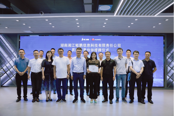 湘江鲲鹏加入昇腾万里伙伴计划 与华为续写合作新篇章