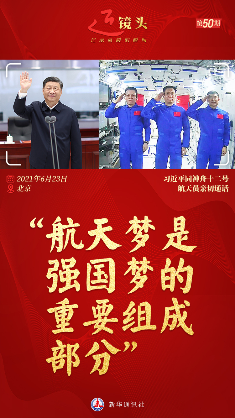 近镜头丨三次“天地通话”激励人心