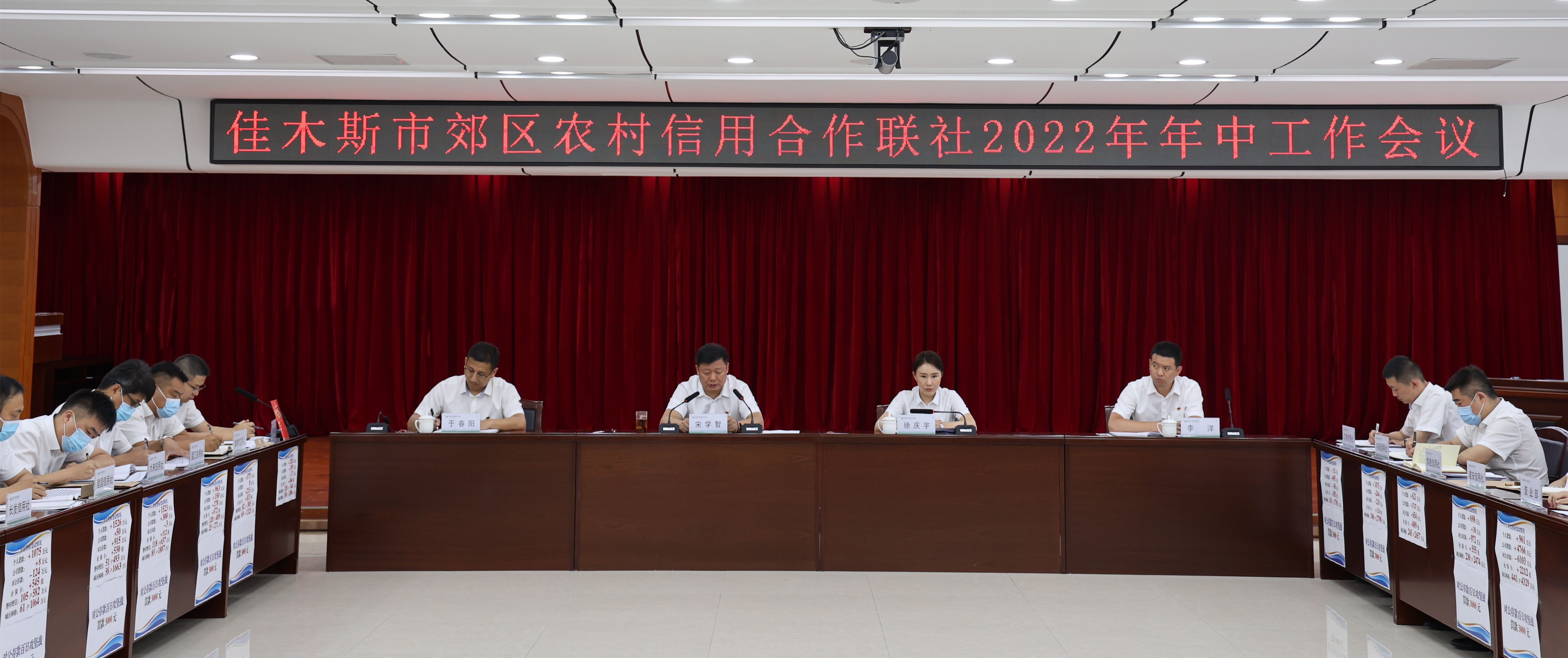 佳木斯郊区联社召开2022年年中工作会议_fororder_4.JPG