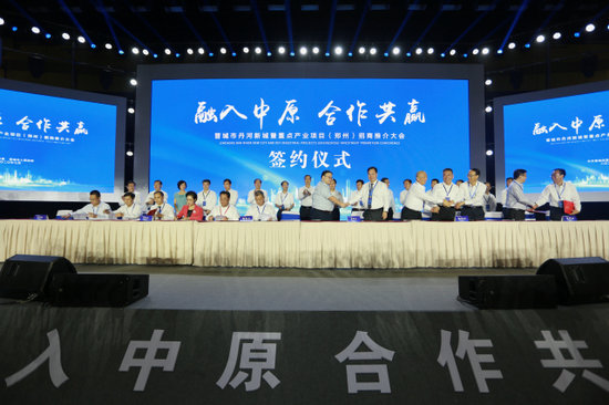 【B 已修改】晋城市丹河新城暨重点产业项目（郑州）招商推介签约近千亿元