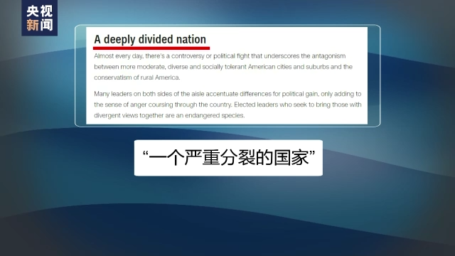 美国“独立日”变“哀悼日” 团结口号难掩分裂
