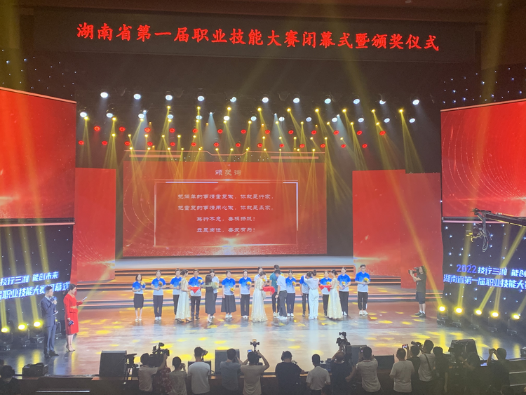 湖南省第一届职业技能大赛圆满闭幕_fororder_2