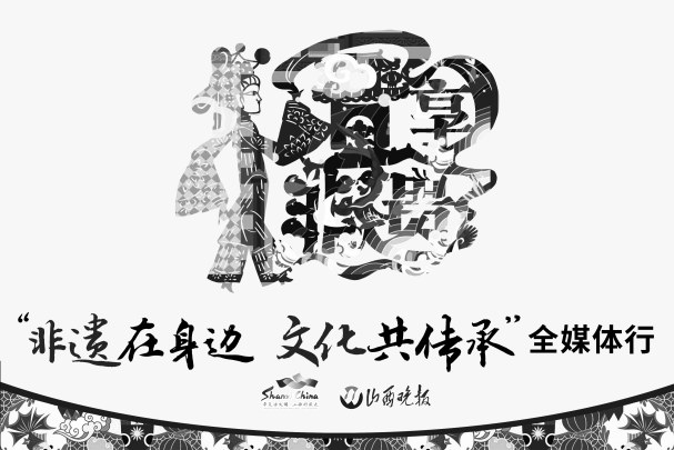 看展演学技艺购好物 明天来赏山西非遗大秀_fororder_28