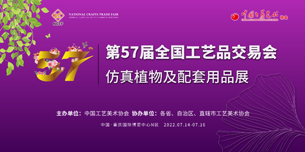 第57届全国工艺品交易会仿真植物及配套用品展即将开幕_fororder_图片1