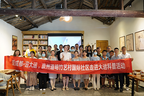 Chongzhou Invites Foreign Youths to Share "Knowledge of the Universiade" to Promote Cultural Exchanges Between China and Foreign Countries_fororder_1
