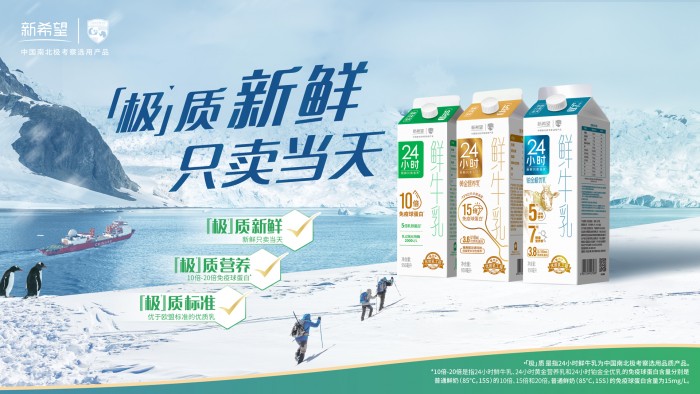 逐新趣异 新希望乳业解锁产品研发“创新密码”