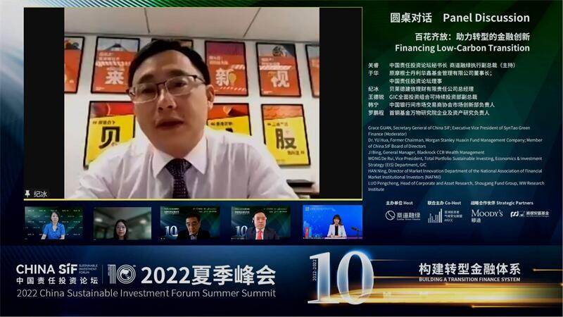 China SIF夏季峰会圆桌对话：各界嘉宾在线热议助力转型的金融创新
