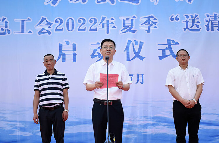 自贡市总工会2022年“夏送清凉”活动正式启动_fororder_2自贡市总工会党组书记、常务副主席宋国强致辞（摄影-赵丽）