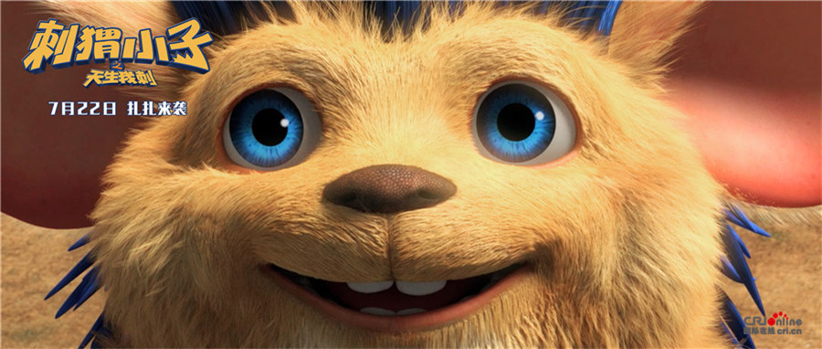 《刺猬小子之天生我刺》