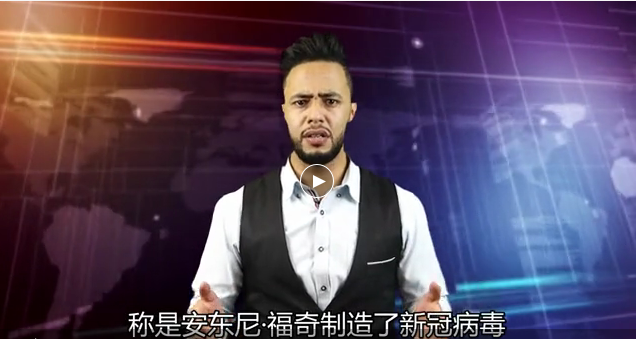 【国际3分钟】老外主持人:阴谋论背后是福奇触动了某些人的利益_fororder_微信截图_20200801122339