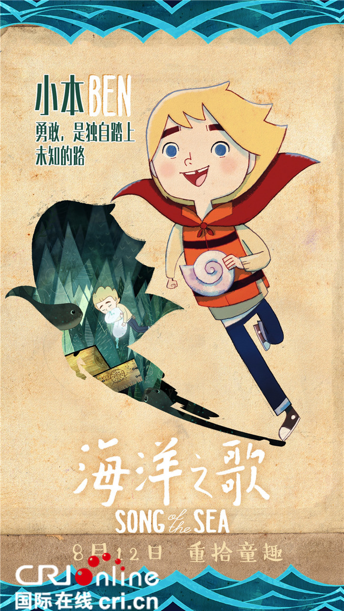 海洋之歌
