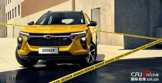 雪佛兰全新SUV Seeker全球首秀_fororder_image002
