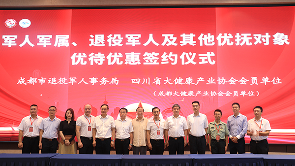 成都市“四美”先进人物健康卡赠卡仪式举行_fororder_签约仪式现场--供图--成都市退役军人事务局