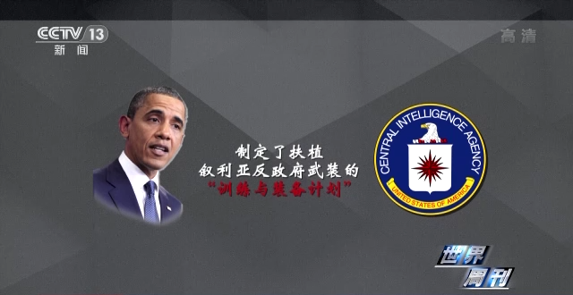 世界周刊丨美国“127e”项目的秘密和持续多年的代理人战争