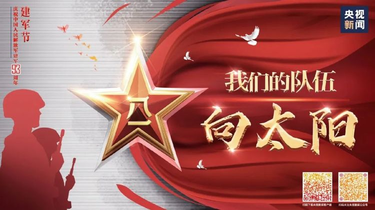《我们的队伍向太阳》正在你身边刷“屏” 你拍到了吗？