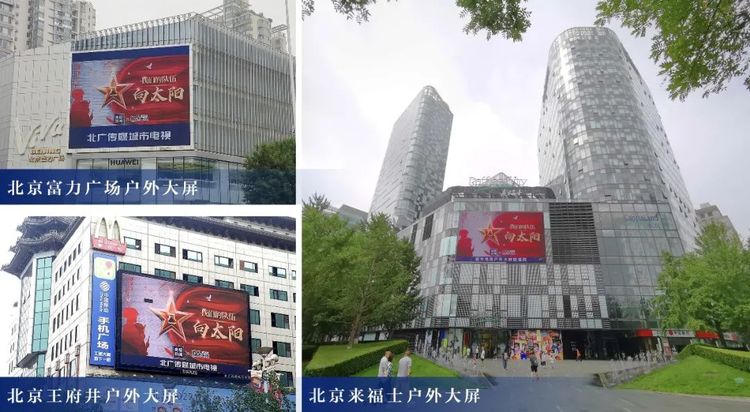 《我们的队伍向太阳》正在你身边刷“屏” 你拍到了吗？