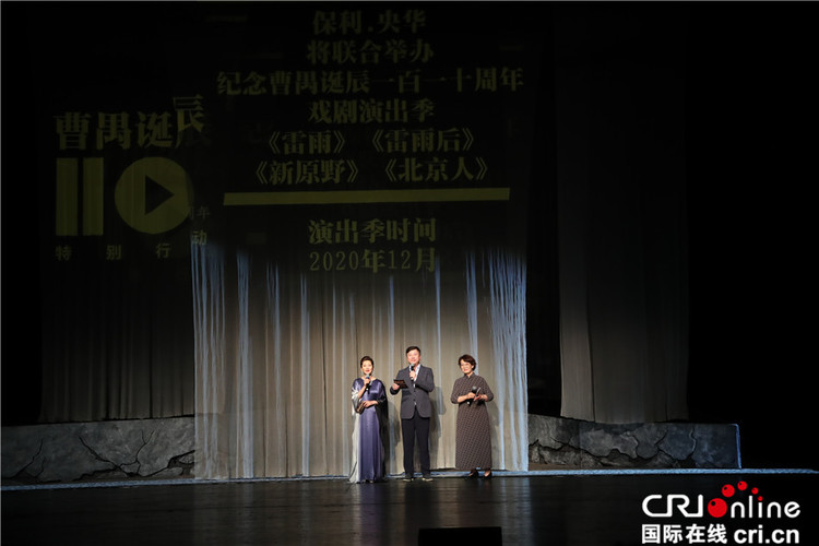 久违的戏剧，你好！纪念曹禺诞辰110周年特别活动在北京启动_fororder_03