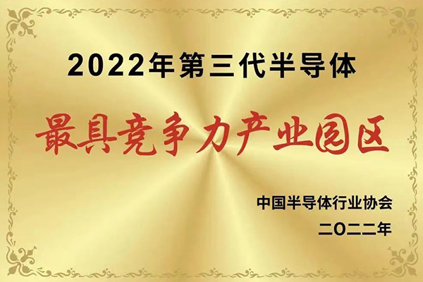 成都高新区入选2022年第三代半导体最具竞争力产业园区_fororder_成都高新区入选2022年第三代半导体最具竞争力产业园区