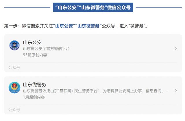 山东全面推广居住证电子证照应用