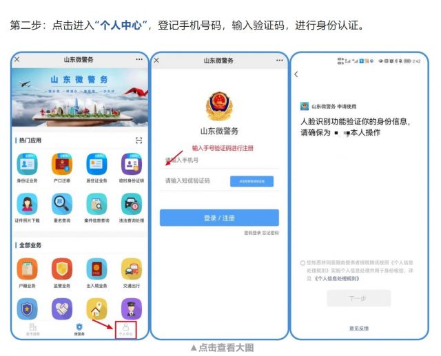 山东全面推广居住证电子证照应用