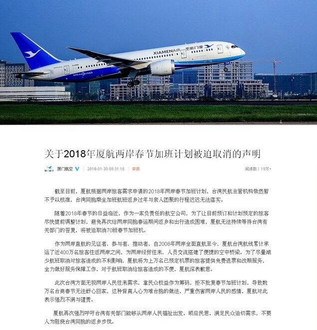 【台海 主推】【滚动新闻】【地市 厦门】（显示标题：厦航东航被迫取消春节加班计划 ）厦航东航被迫取消两岸春节加班计划 台商台胞表示反感