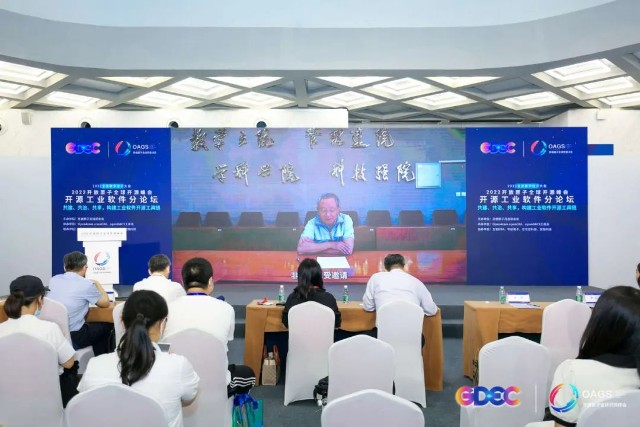 共建、共治、共享 构建工业软件开源工具链 开源工业软件论坛在北京成功举办